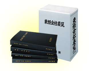 会社要覧