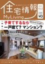 住宅情報マイリビング201410