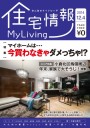 マイリビング2014年12月号表紙