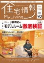 住宅情報マイリビング10月6日号