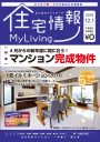 マイリビング12月1日号表紙
