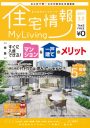 住宅情報マイリビング