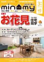 みんマイ2018年3月号