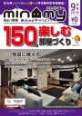 みんマイ9月号