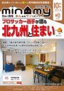 みんマイ10月号