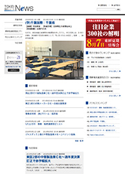 東京経済ニュース