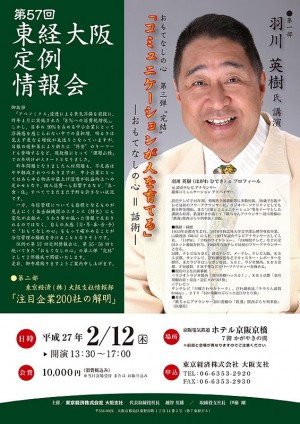 第57回東経大阪定例情報会 第57回東経大阪定例情報会
