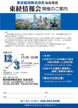 12月仙台情報会