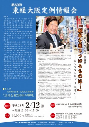59回大阪定例情報会