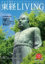 201801tokeilivingkagoshima