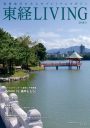 東経リビング2018年3月号