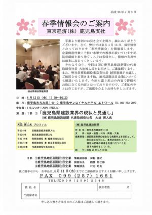 鹿児島情報会案内