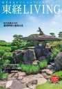 201804東経リビング鹿児島