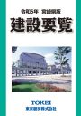 2022宮崎建設要覧表紙