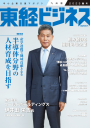 東経ビジネス25春号表紙