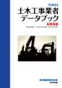 佐賀土木業者データブック 土木工事業者データブック佐賀県版