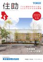 住助2025_表紙(案内)