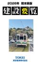 R8熊本建設要覧表紙