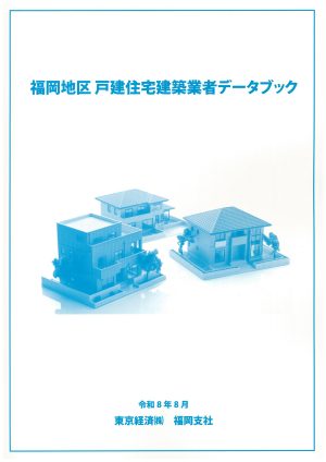 福岡戸建50社表紙イメージ