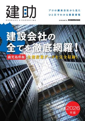建助2026_表紙デザインHP用