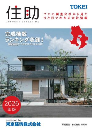 住助2026_表紙