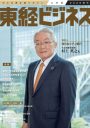 東経ビジネス26秋