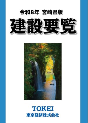 2026宮崎建設要覧表紙_HP